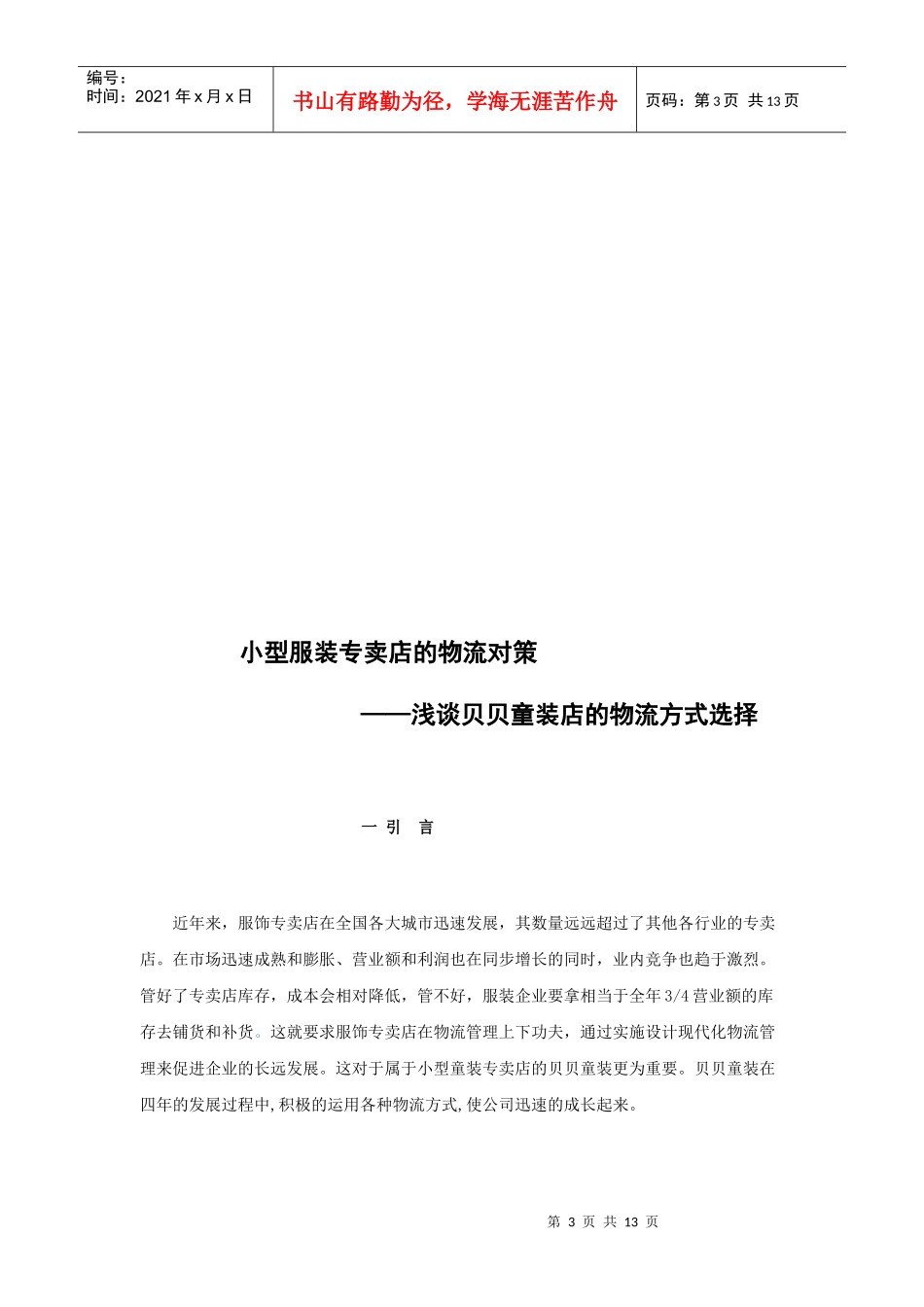 小型服装专卖店的物流对策_第3页