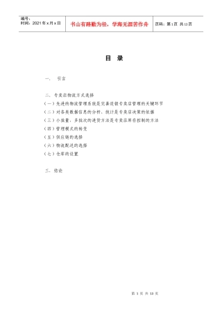 小型服装专卖店的物流对策