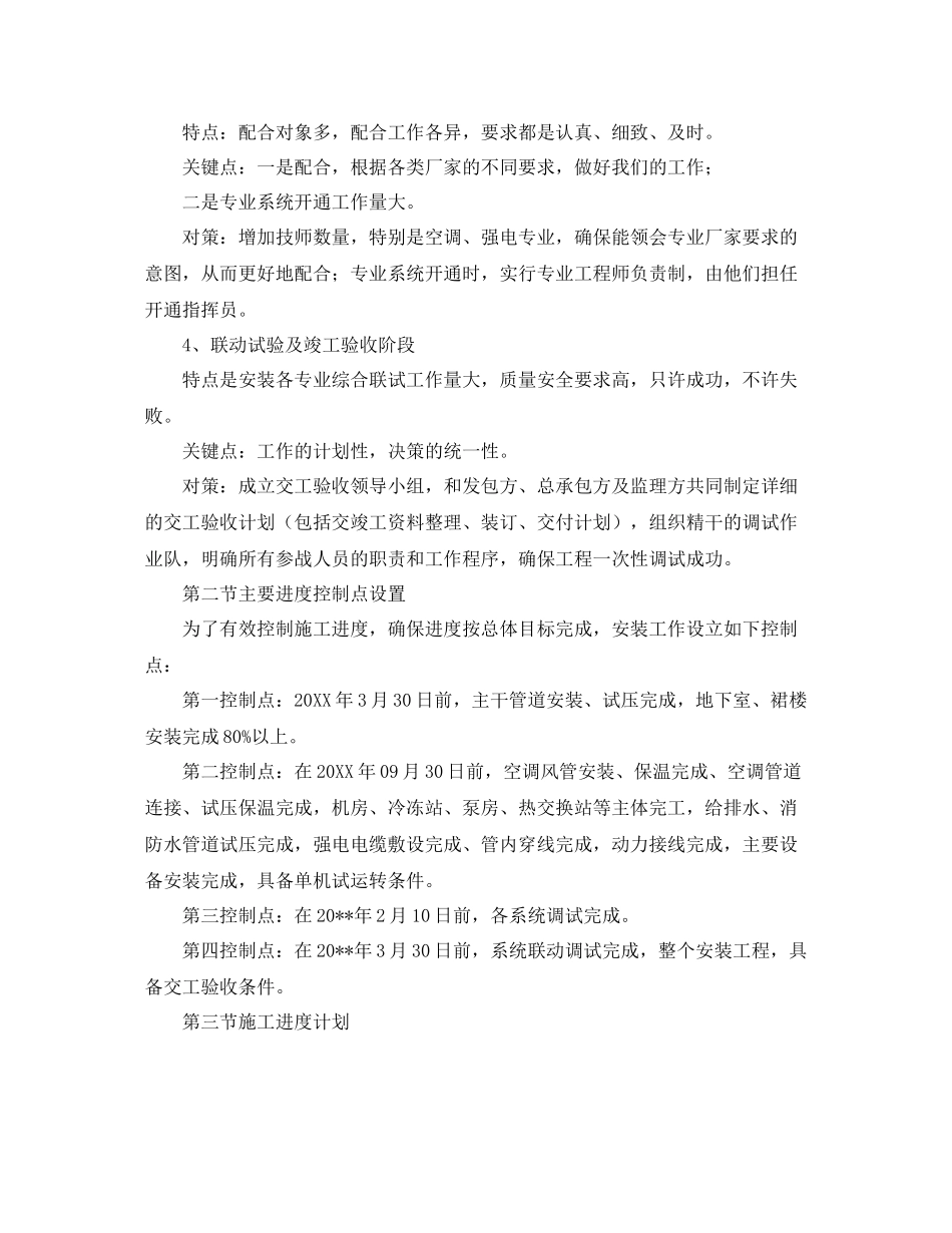 《安全管理文档》之机电安装工程施工进度计划_第2页