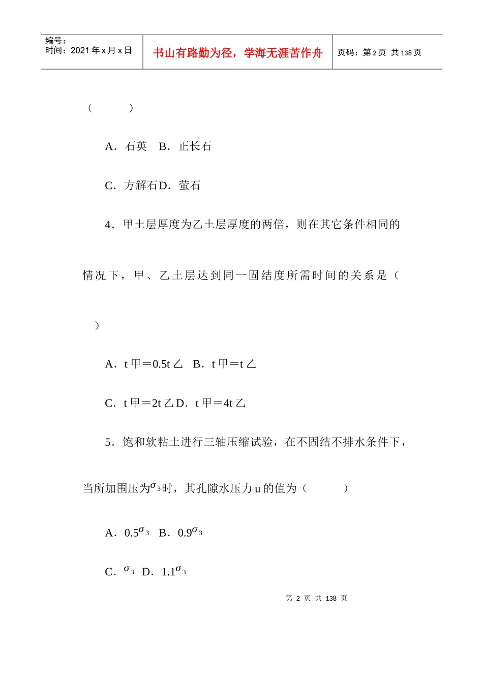 工程地质及土力学自学考试题_第2页