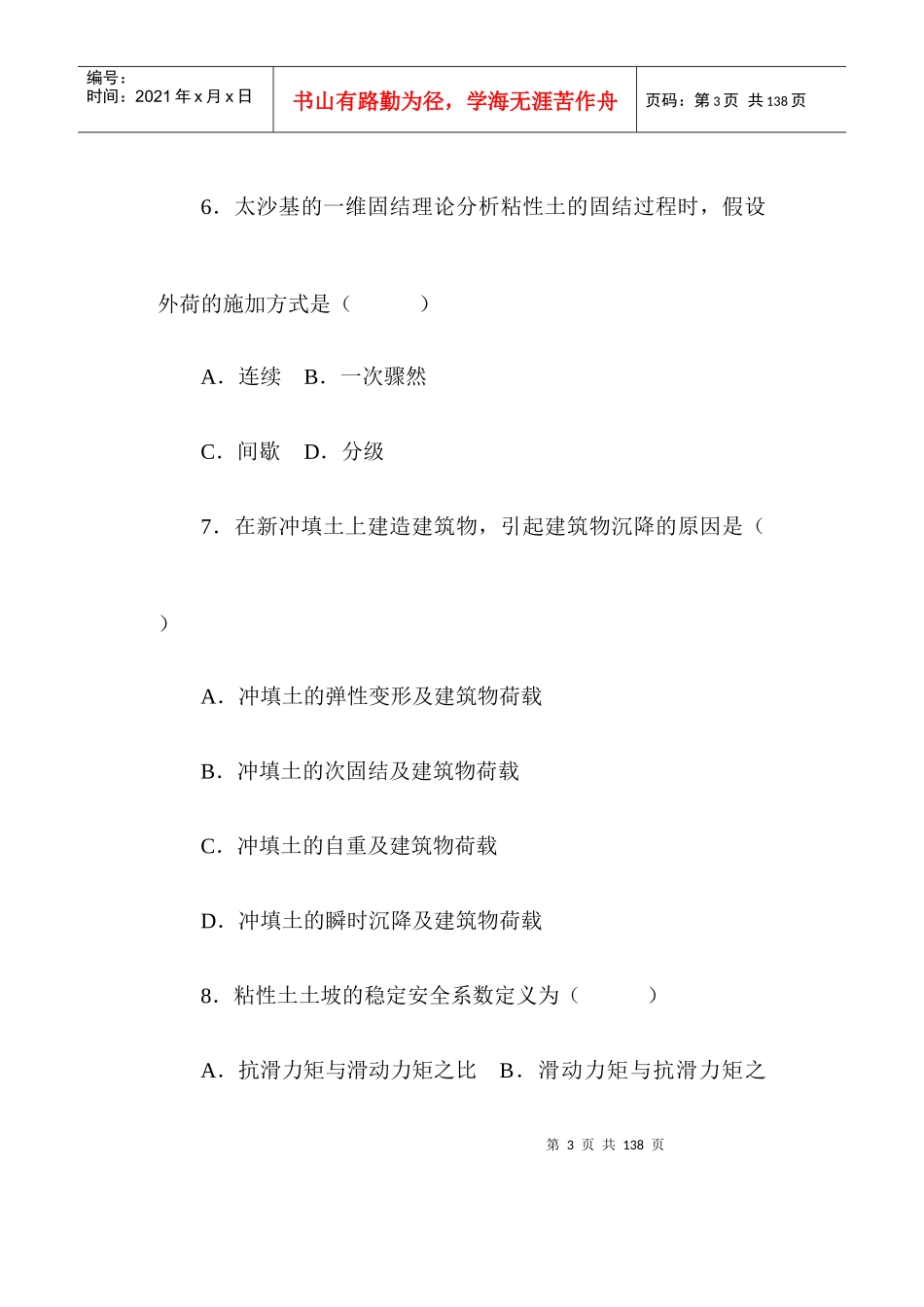工程地质及土力学自学考试题_第3页
