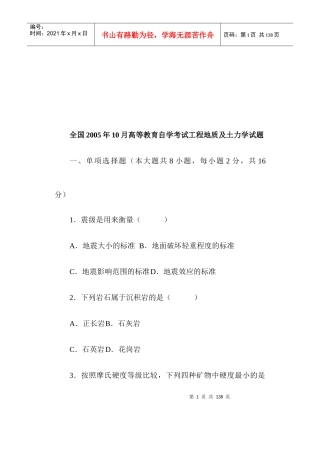 工程地质及土力学自学考试题