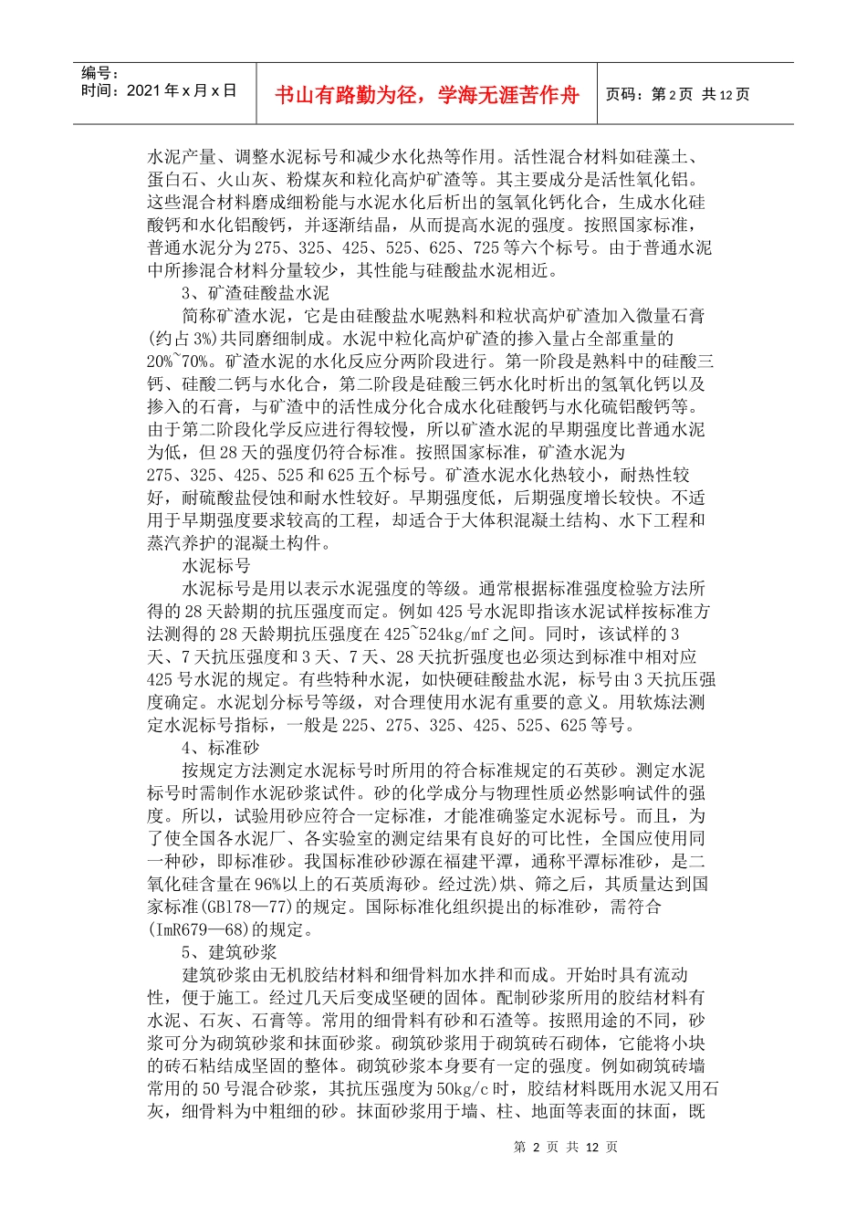 建筑材料的分类_第2页