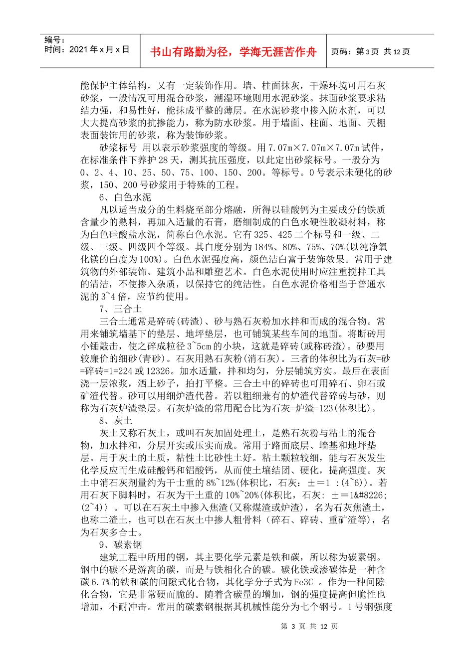 建筑材料的分类_第3页