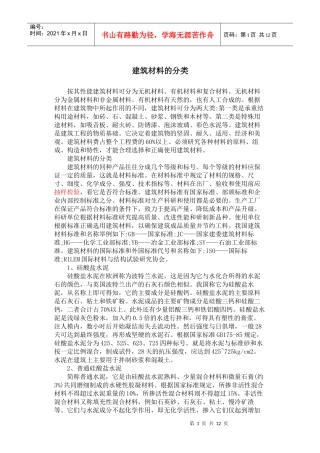 建筑材料的分类