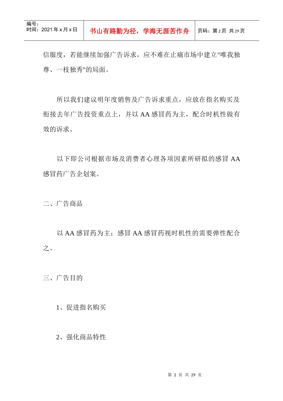 感冒药的市场定位与广告策划书_第2页