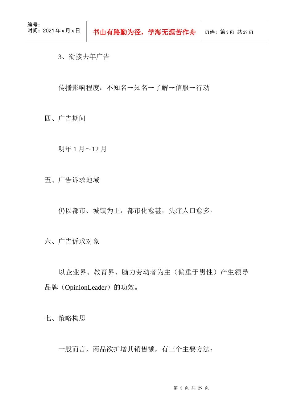 感冒药的市场定位与广告策划书_第3页