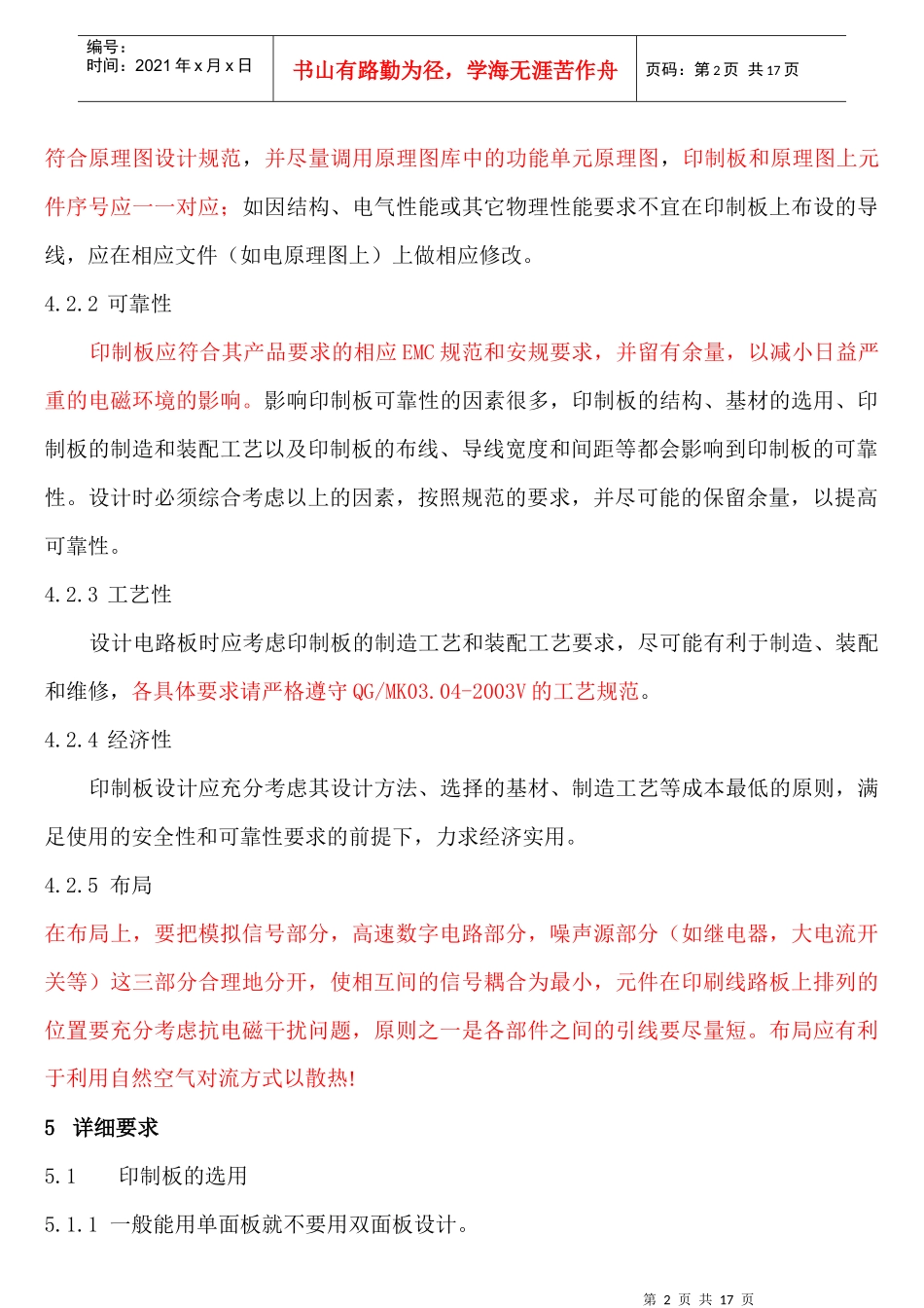 印刷电路板(PCB)设计规范20(03518)_第2页
