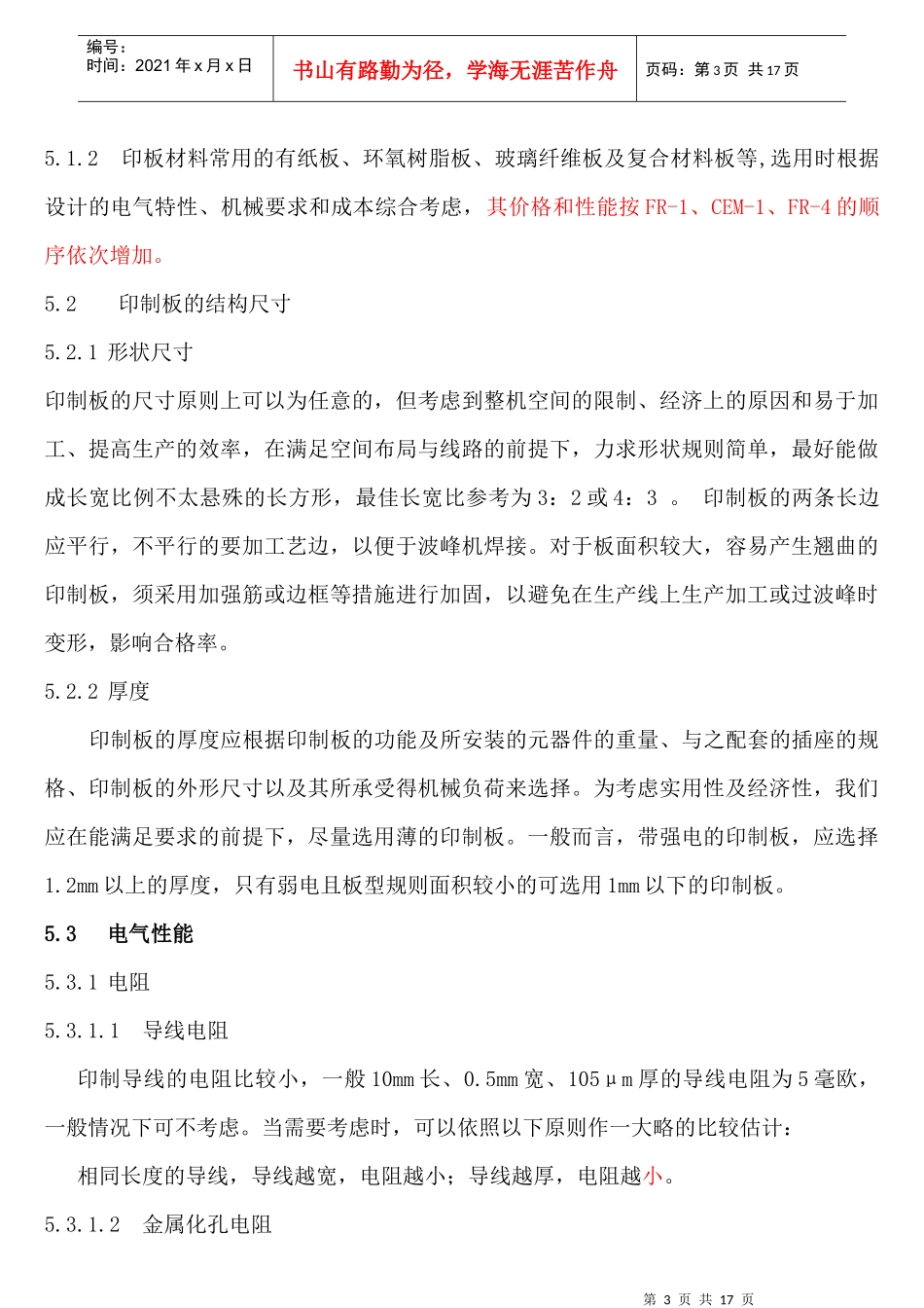 印刷电路板(PCB)设计规范20(03518)_第3页