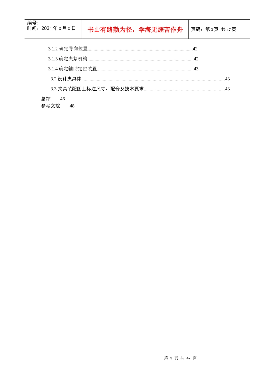 新气门摇臂轴支座的机械加工工艺及夹具设计_第3页