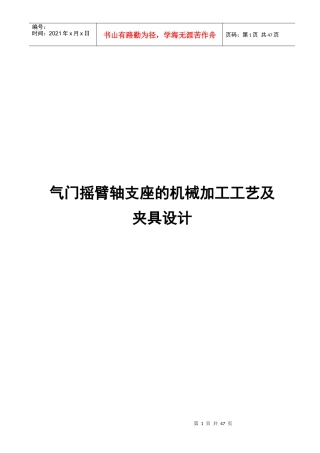 新气门摇臂轴支座的机械加工工艺及夹具设计