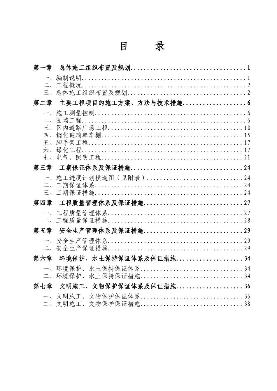 室外工程施工组织设计(DOC 57页)_第2页
