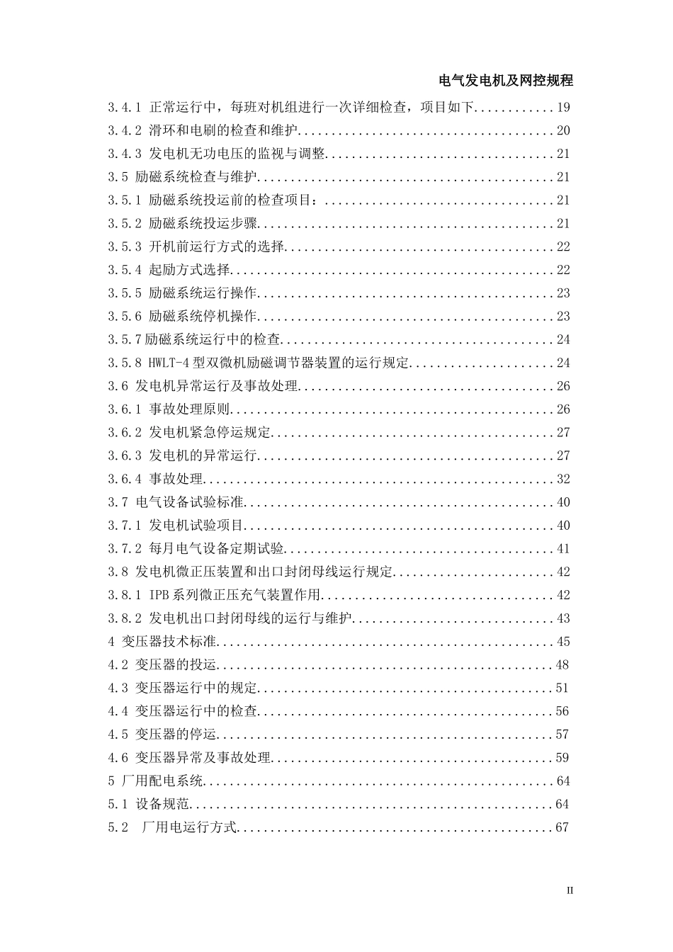 发电厂电气发电机及网控规程_第2页
