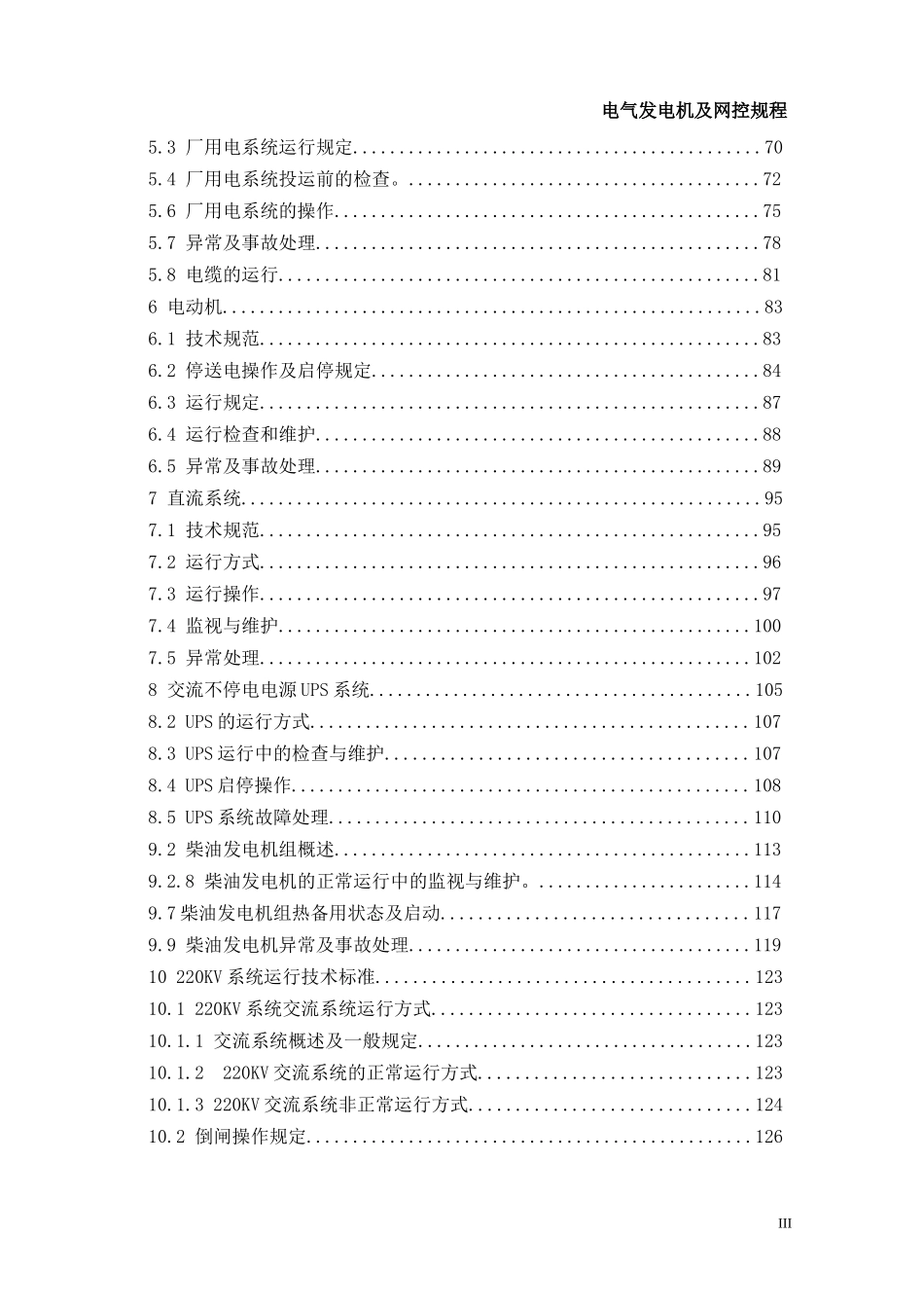 发电厂电气发电机及网控规程_第3页