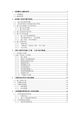 施工组织设计-东山县八尺门跨海大桥维修加固工程