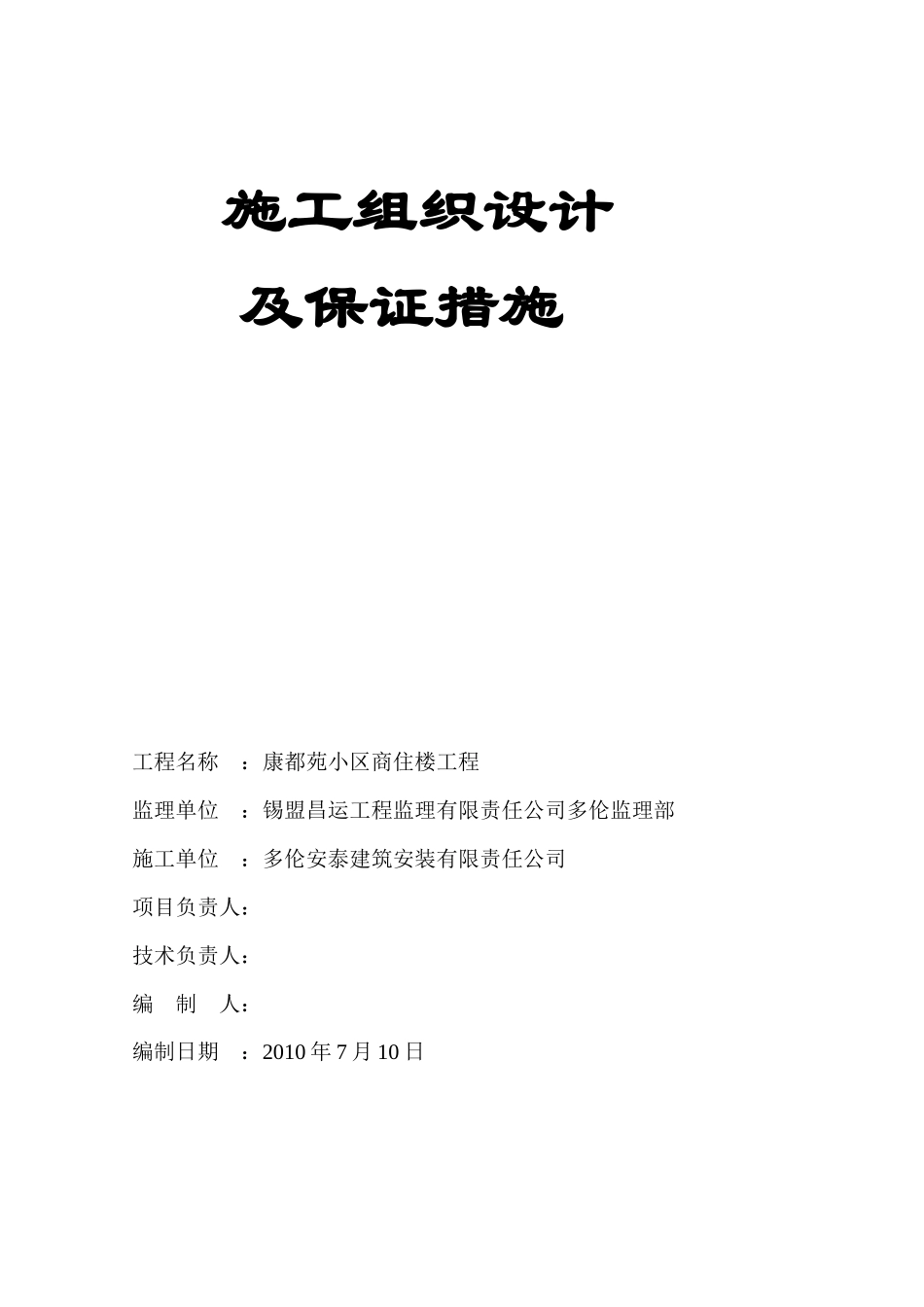 工程施工组织设计与保证措施_第1页