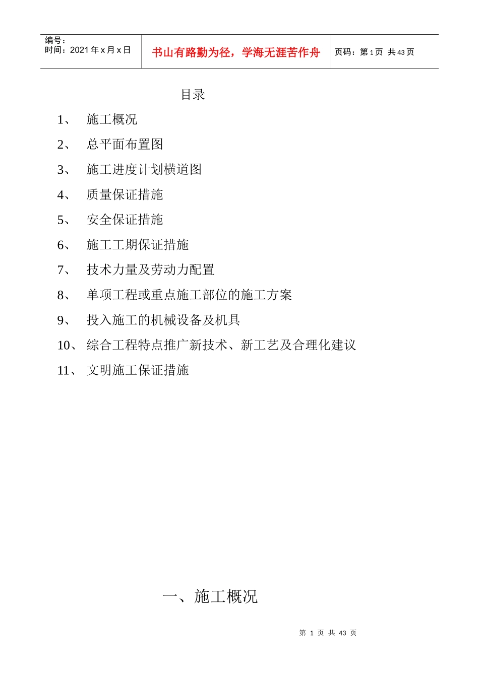 工程施工组织设计与保证措施_第2页