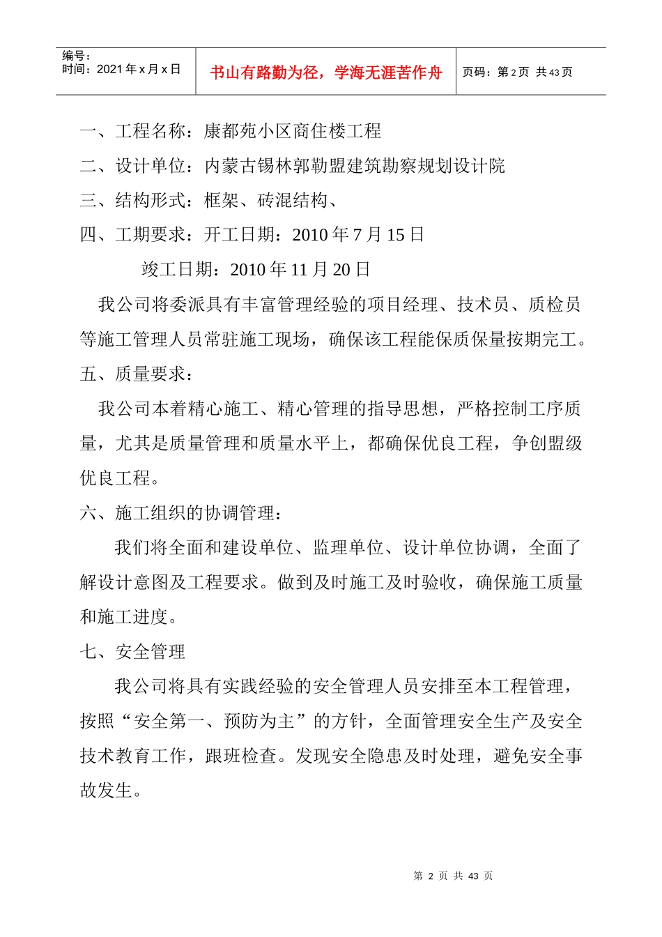 工程施工组织设计与保证措施_第3页