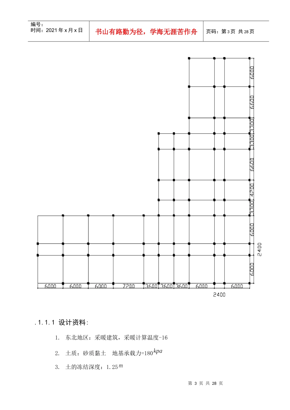 多层宾馆毕业设计_第3页