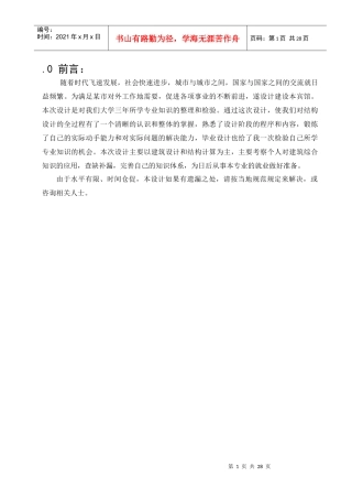 多层宾馆毕业设计