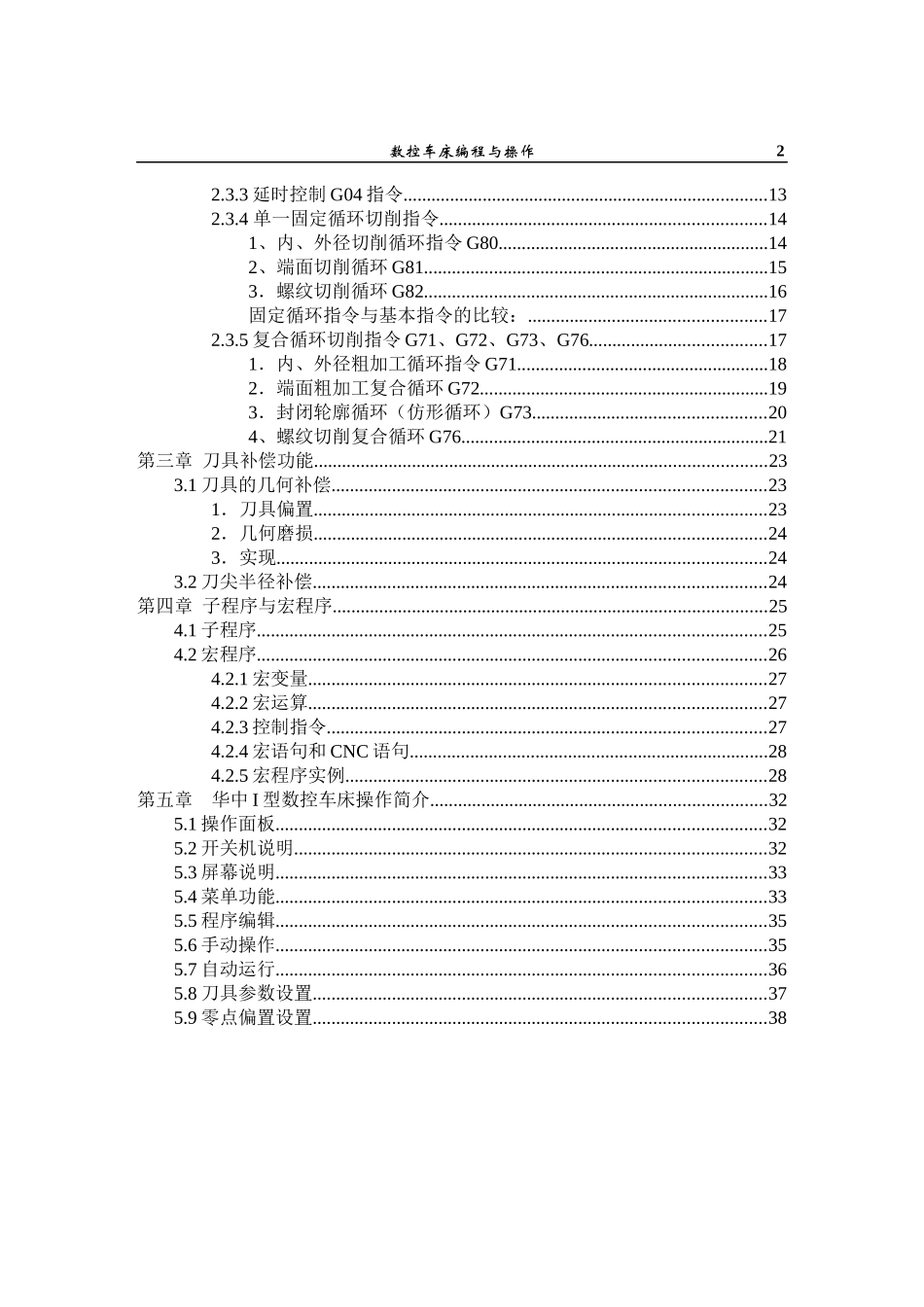 数控车床编程及操作-教材_第3页
