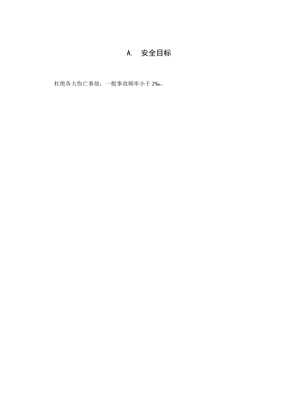 天成花园工程安全施工组织方案_第2页