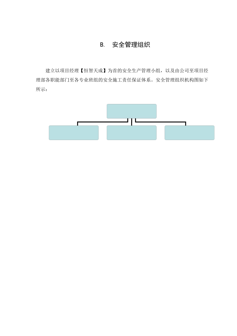 天成花园工程安全施工组织方案_第3页
