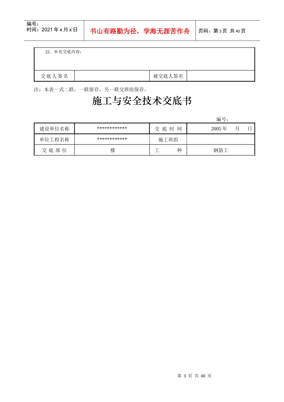 施工与安全技术交底书(doc42)(1)_第3页
