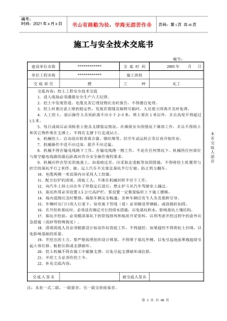 施工与安全技术交底书(doc42)(1)