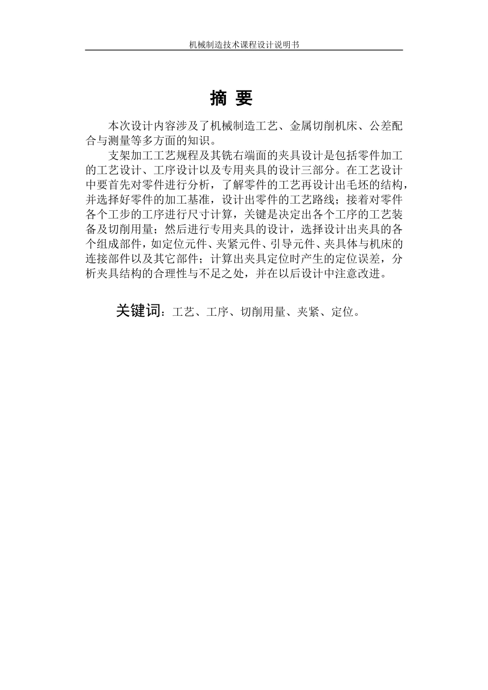 叉形支架机械工艺规程设计(DOC34页)_第2页