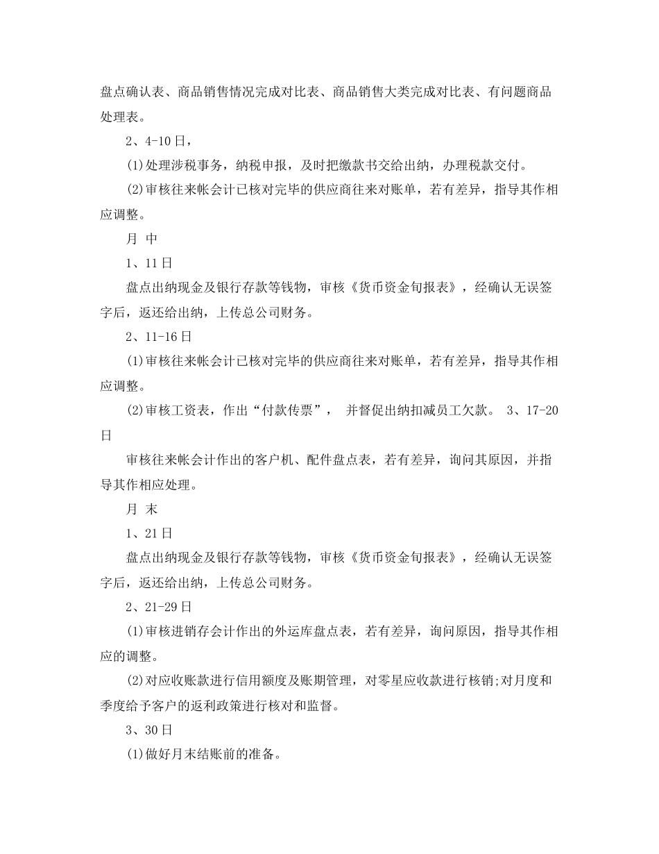 出纳月工作计划结尾 _第2页