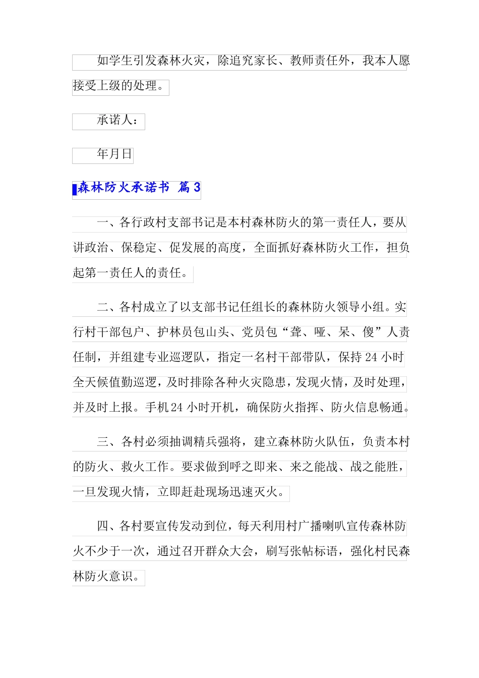 森林防火承诺书七篇_第3页