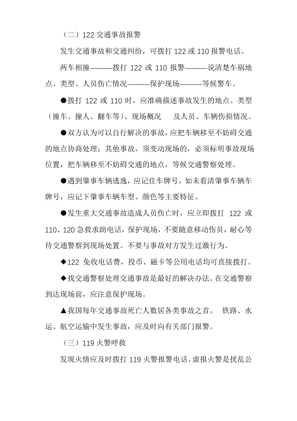 日常生活应急小常识_第2页