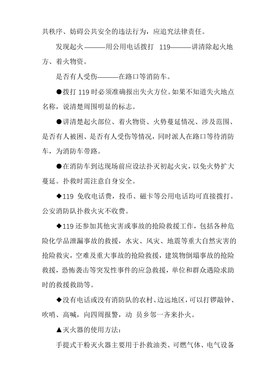 日常生活应急小常识_第3页