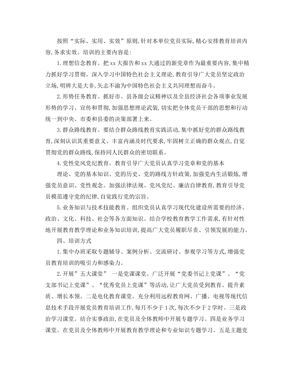 2020年度党员教育培训工作计划例文 _第3页