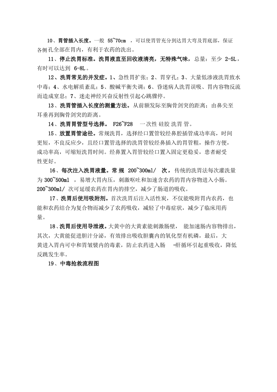 临床急救洗胃技术要点_第3页