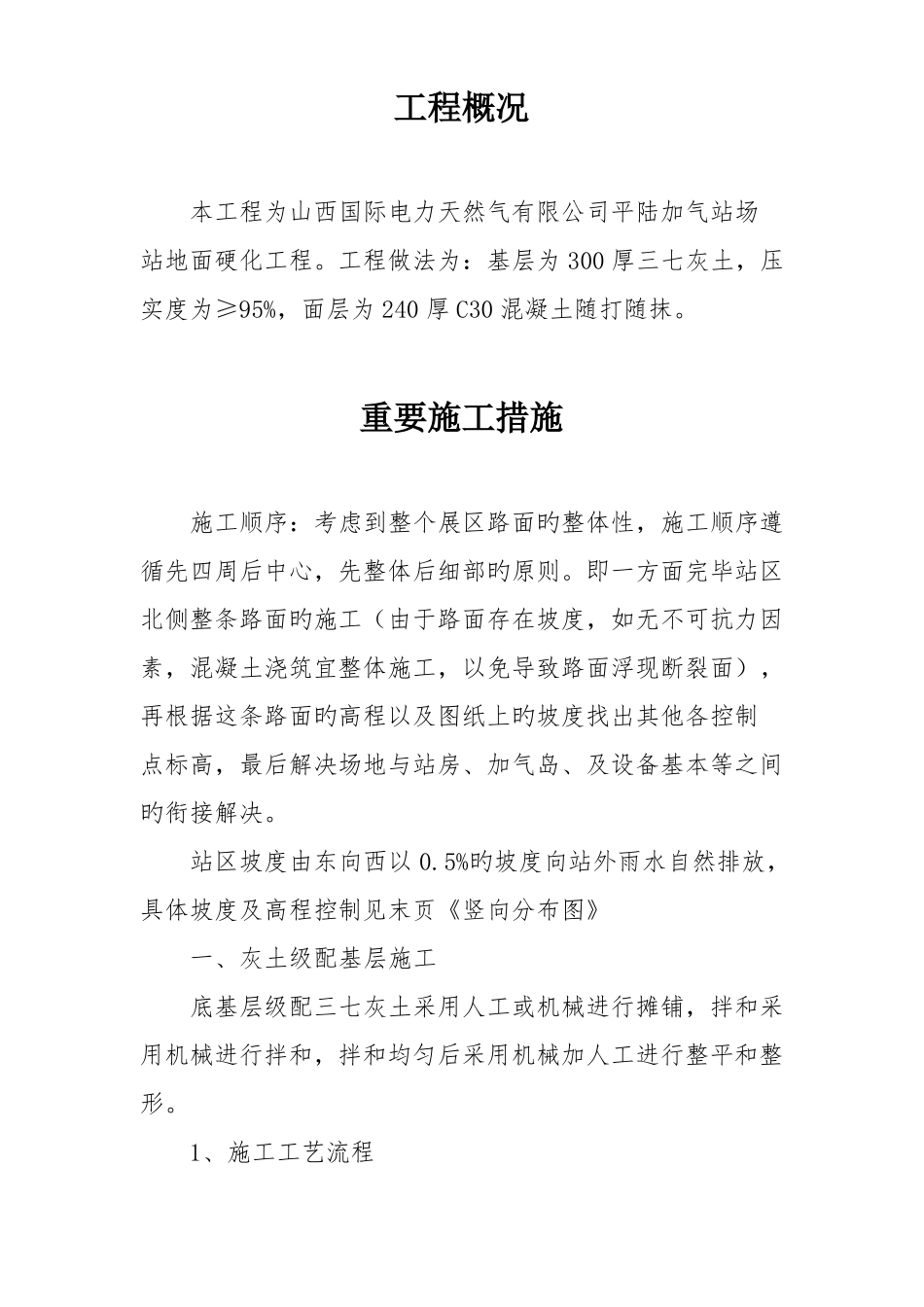 地面硬化施工组织设计_第2页