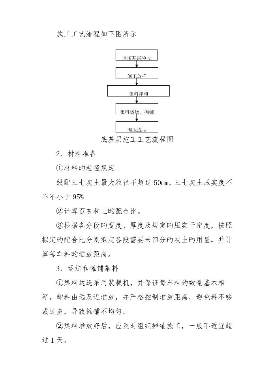 地面硬化施工组织设计_第3页