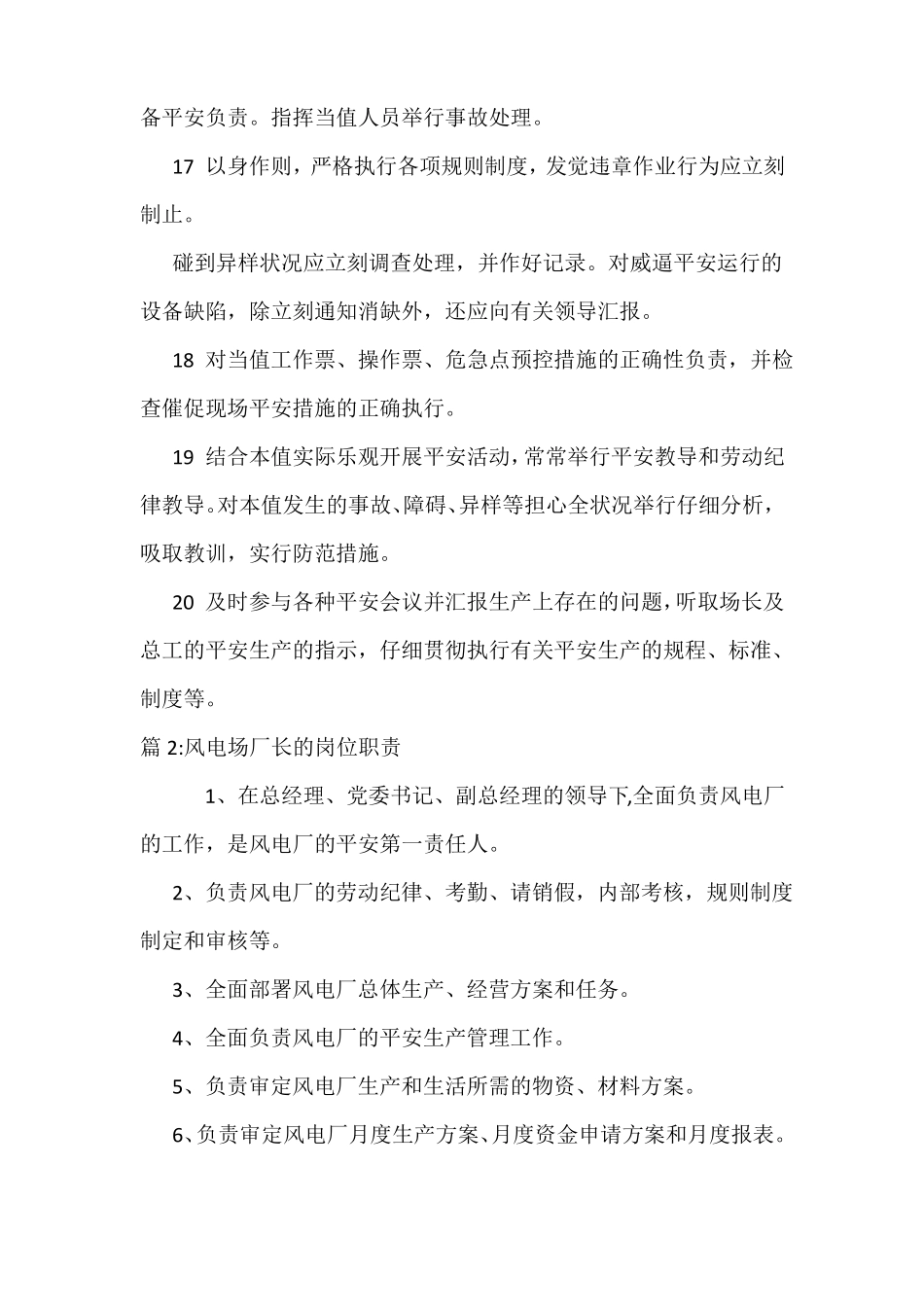 风电场运行值长岗位职责_第3页
