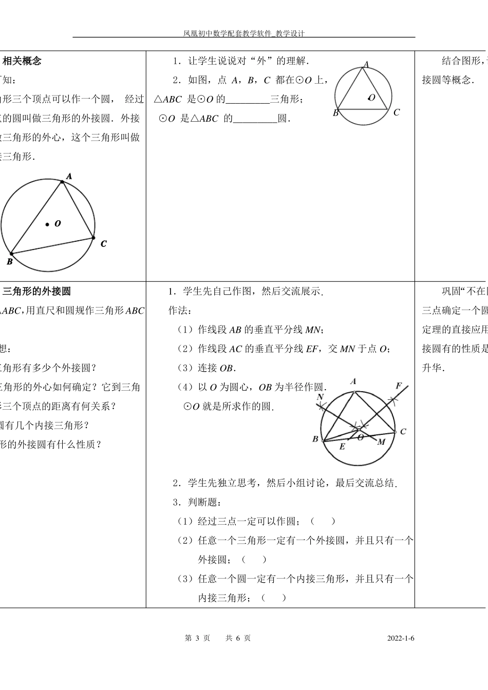 确定圆的条件教学设计_第3页