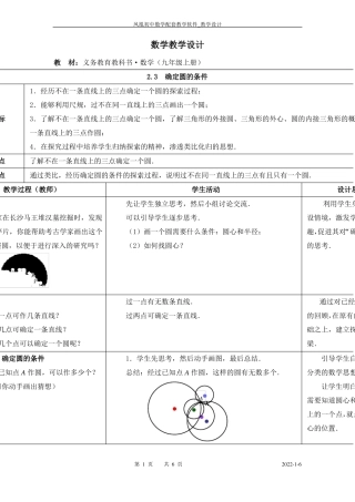 确定圆的条件教学设计