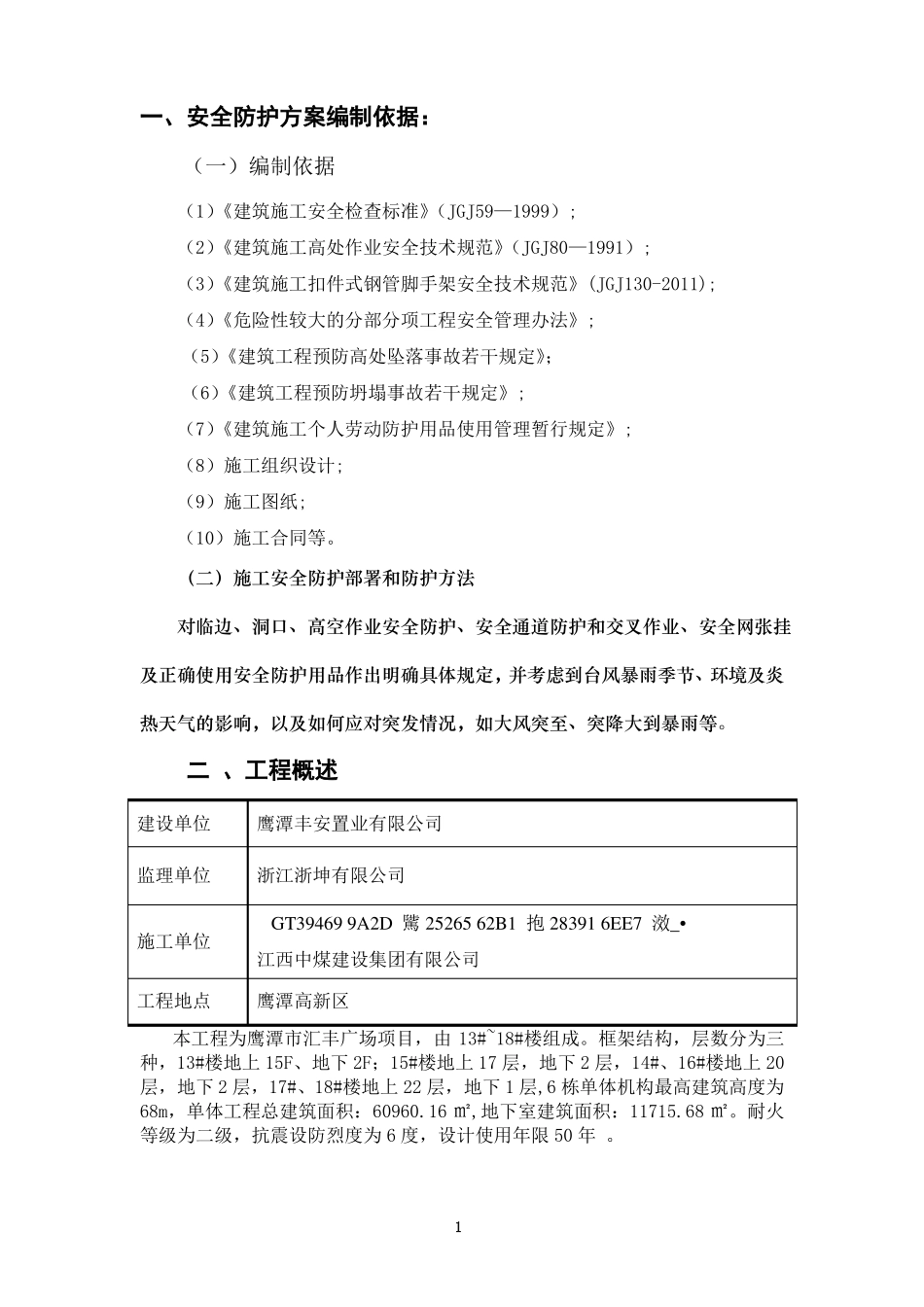 临边洞口防护安全专项施工方案_第2页