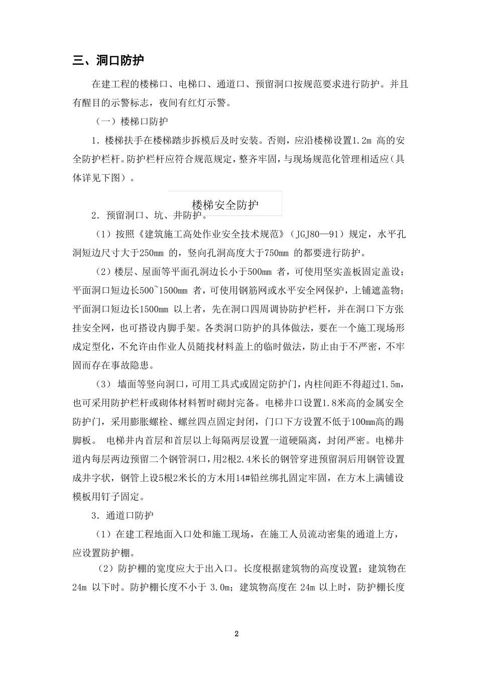临边洞口防护安全专项施工方案_第3页