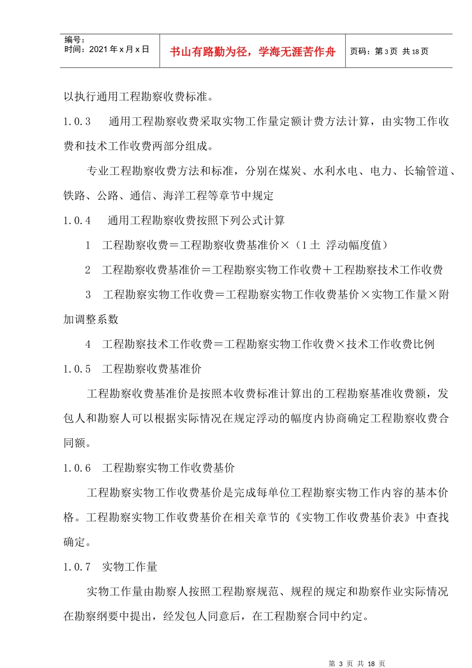 工程勘察收费标准介绍_第3页