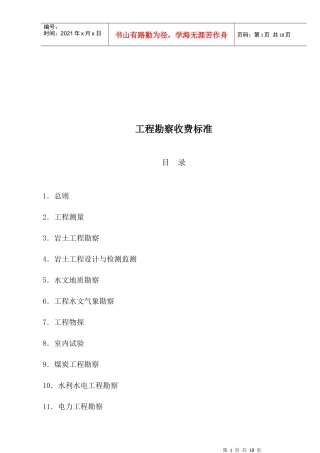 工程勘察收费标准介绍