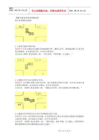 图解交通36种违章快捷处理