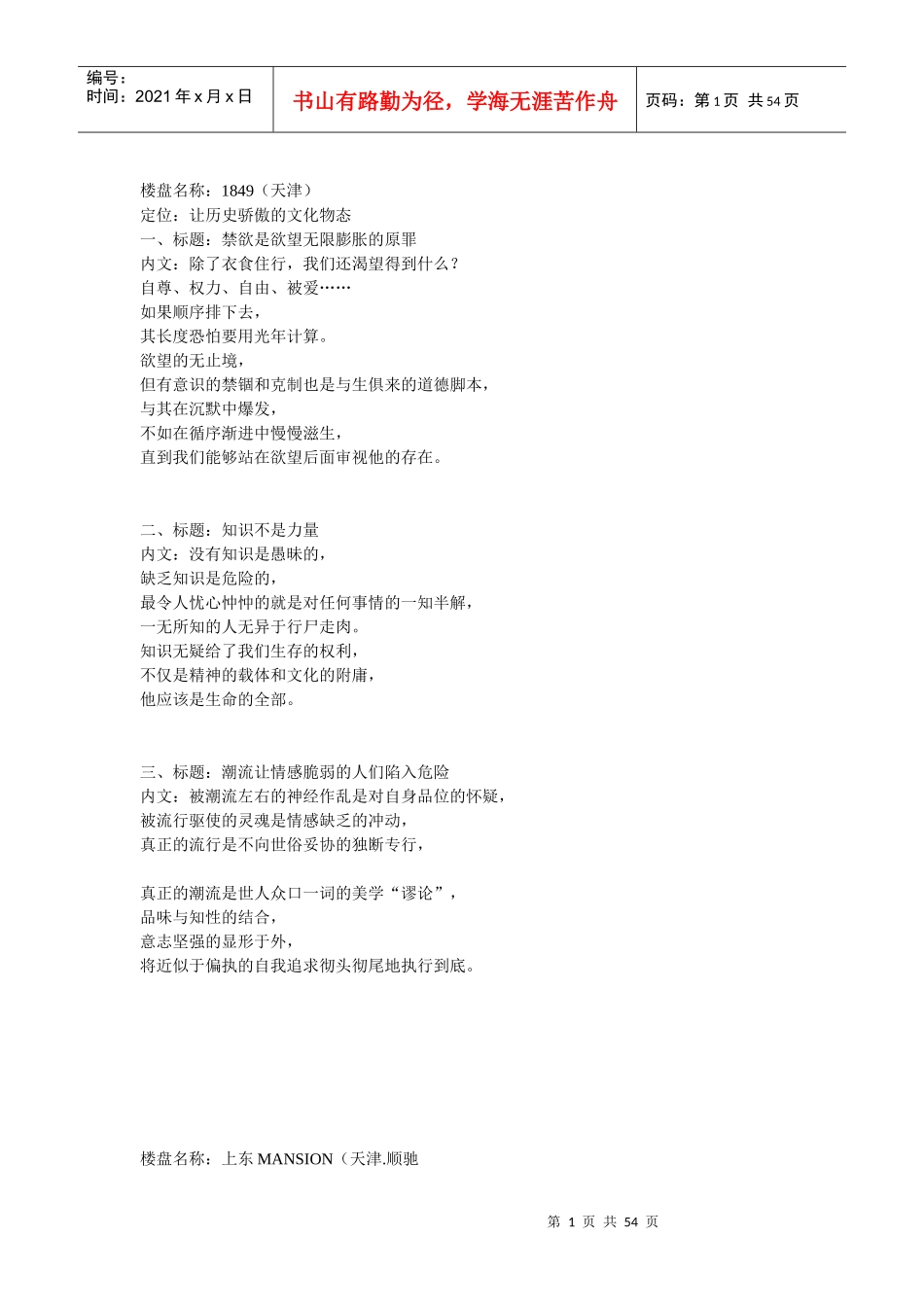 房地产文案集_第1页