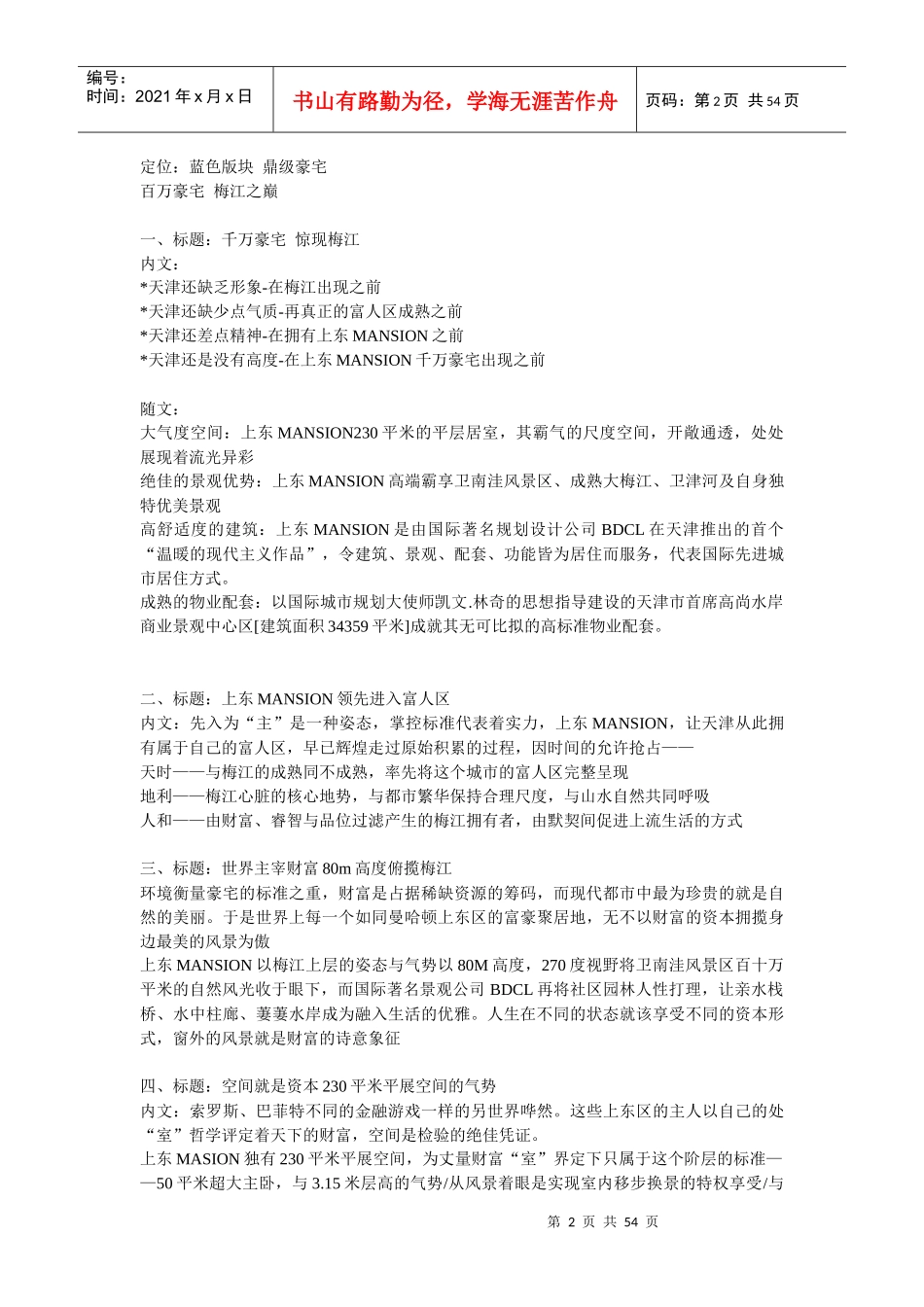 房地产文案集_第2页