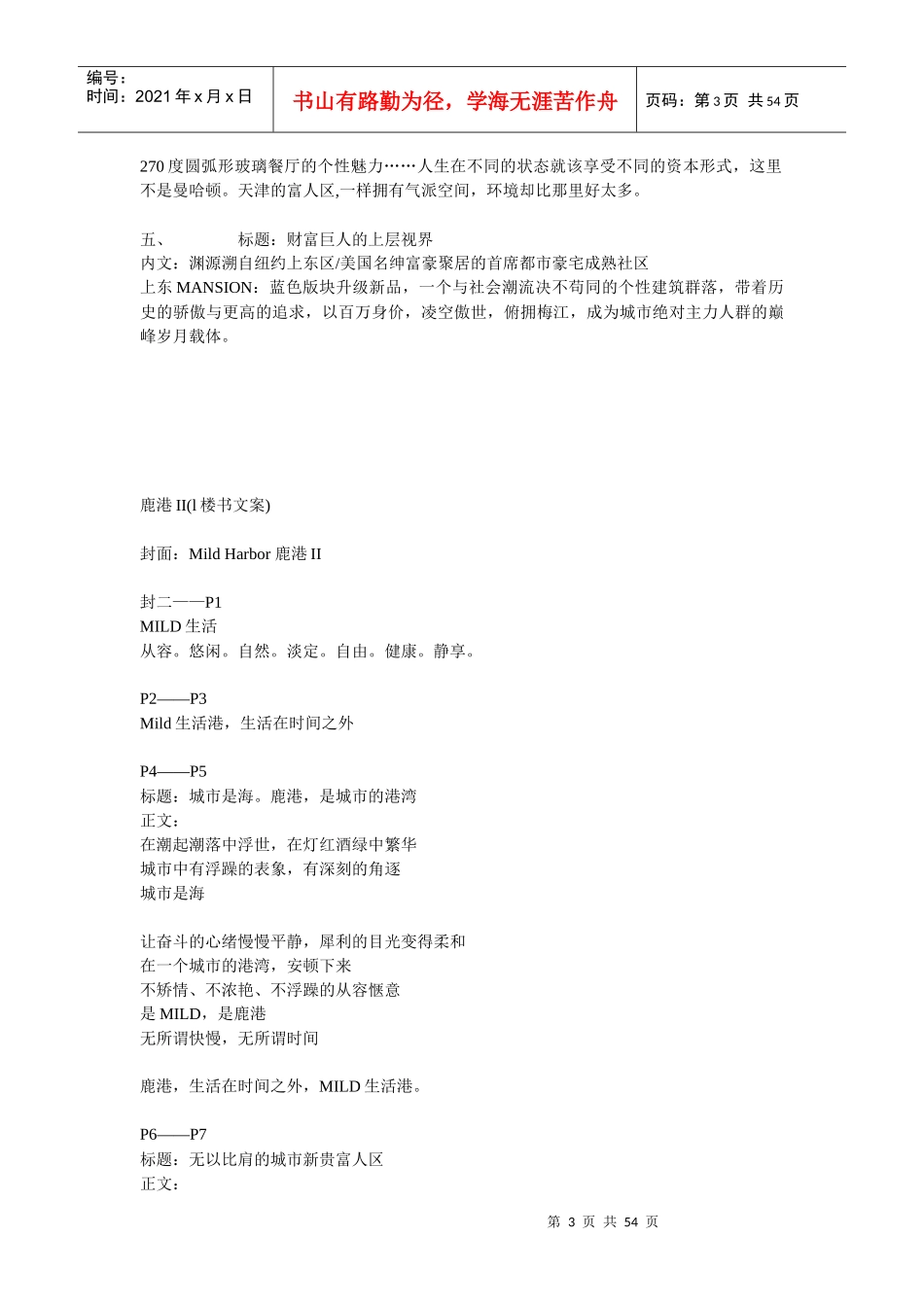 房地产文案集_第3页