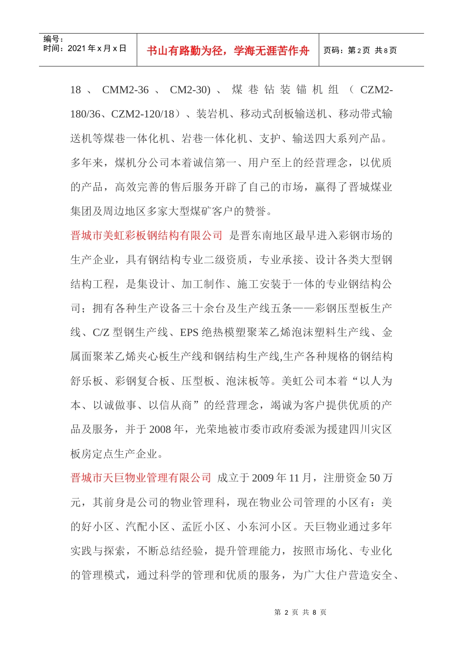 山西天巨重工机械有限公司_第2页